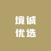 境诚优选