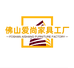 佛山爱尚家具工厂