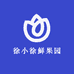 徐小徐鲜果园
