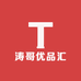 涛哥优品汇