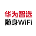 华为智选宽众达网络专卖店