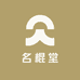 名棍堂