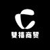 雙禧商贸