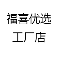福喜优选工厂店