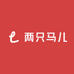 两只马儿