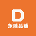 东臻品铺