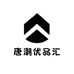唐潮优品汇