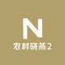 农村晓燕2