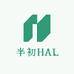 半初HAL