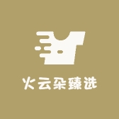 火云朵臻选