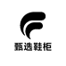 甄选鞋柜