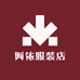 阿苏服装店