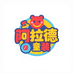 阿拉德童装