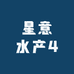 星意水产4