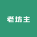 老坊主农产品