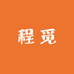 温州鹿城程觅电子商务商行