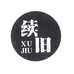 续旧2号店