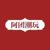 阿团潮玩