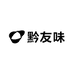 黔友味
