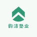 韵洁垫业