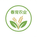 春宠农业