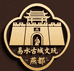 易水古城文玩