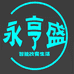 Yonghengsheng永亨盛艾伦专卖店