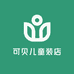 可贝儿童装店
