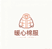 暖心棉服时装