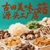 古田美味菇源头工厂店