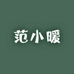 范小暖家居旗舰店