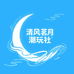 清风茗月潮玩社