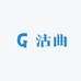 沽曲名酒专营店