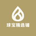 球宝精选铺