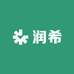 润希数码店
