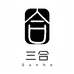 三合文房