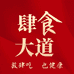 滋补吴悠