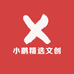 小鹏学习用品