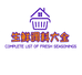 生鲜调料大全