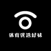 体育优选好袜