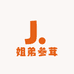 姐弟参茸