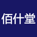 佰什堂洁玛滋补养生专卖店