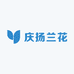 庆扬兰花