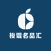 梭锟名品汇