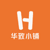华致小铺