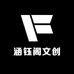 涵钰阁文创