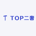 TOP二奢店