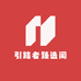 引路者臻选阁