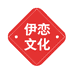 伊恋文化