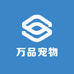 万品宠物商贸